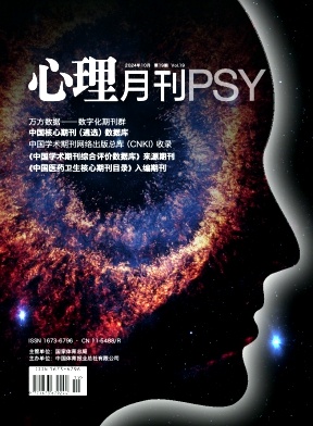 心理月刊