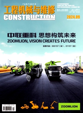 工程机械与维修