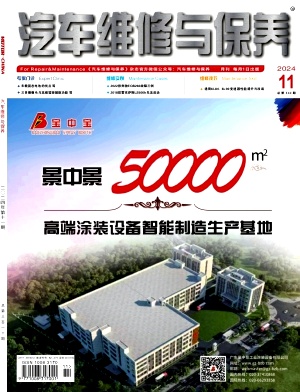 汽车维修与保养