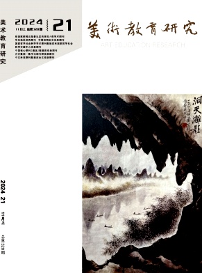 美术教育研究