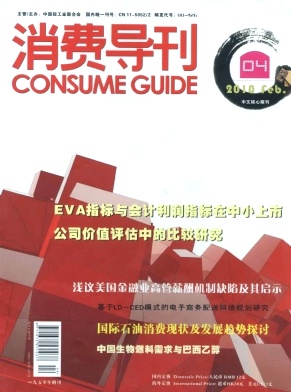 消费导刊