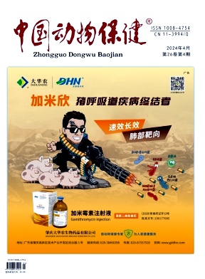 中国动物保健