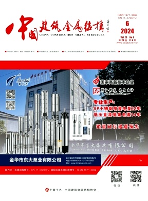 中国建筑金属结构