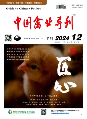 中国禽业导刊