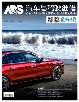 汽车与驾驶维修